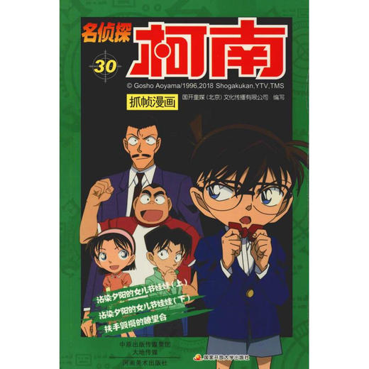 【名侦探柯南】柯南漫画30 商品图0