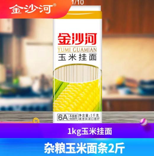 金沙河覆膜玉米挂面1KG 商品图0