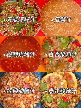 百味佐料机|6款减脂低卡酱
