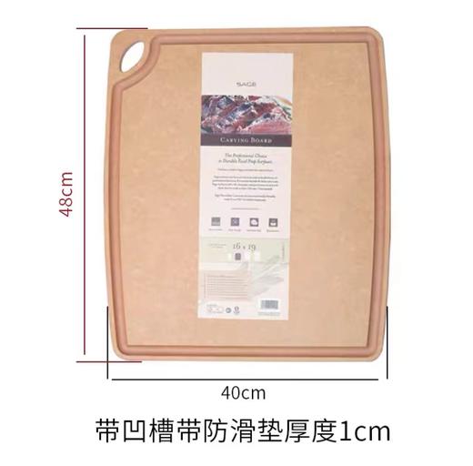 7F SAGE世厨 40*48cm带凹槽菜板 商品图0