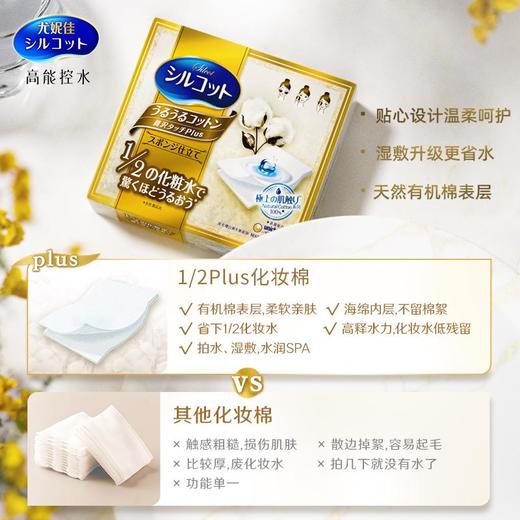 舒蔻化妆棉 1/2型Plus 36片 商品图2