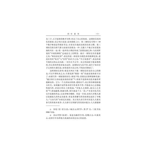 写作概论(修订本浙江省高等教育重点建设教材)/金健人/陈建新/浙江大学出版社 商品图3