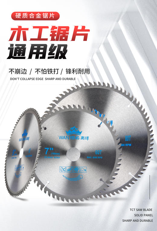 万峰装修级木工锯片 商品图1