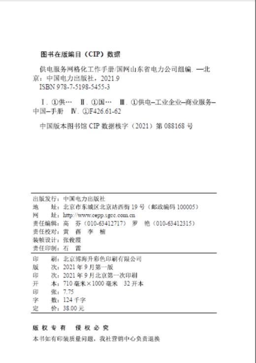 供电服务网格化工作手册 商品图1