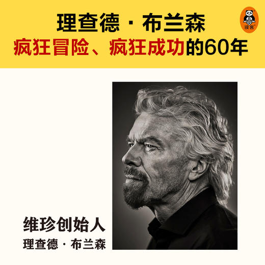维珍创始人亲笔自传 商品图1