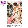 【中商原版】轻小说 春夏秋冬代行者 春之舞 上 首刷限定版 暁佳奈 台版轻小说 东立出版 商品缩略图1