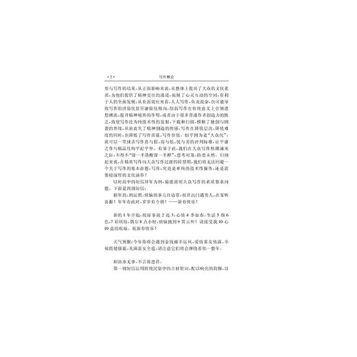 写作概论(修订本浙江省高等教育重点建设教材)/金健人/陈建新/浙江大学出版社 商品图2