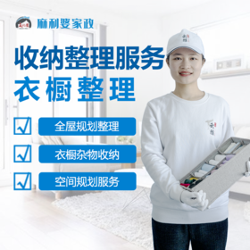 【麻利婆】整理收纳