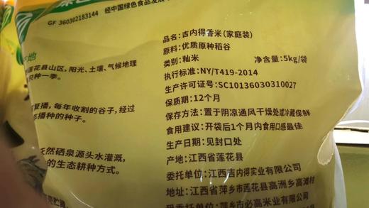 吉内得含硒香米（绿色食品）家庭装 5kg/袋 商品图7