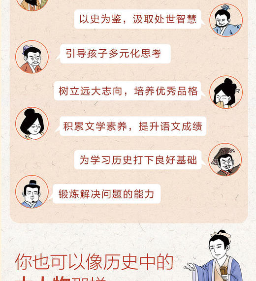 太史公驾到趣读史记 正版全5册趣说中国史假设古代有聊天群热搜榜朋友圈青少年中小学生趣味阅读彩绘中国史记给孩子的趣味历史书 商品图7