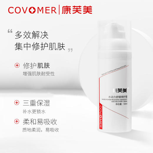 *康芙美 水动力舒缓修护霜 50ml｜舒缓肌肤 保湿锁水 保护肌肤 保湿水润肤感 商品图2