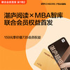 湛庐阅读丨湛庐X MBA智库联合会员 商品缩略图0