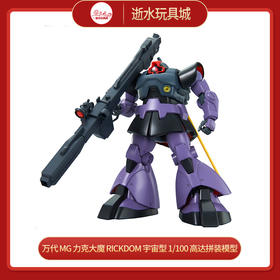 万代 MG 力克大魔 RICKDOM 宇宙型 1/100 高达拼装模型 62172