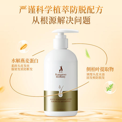 袋鼠妈妈Farger防脱洗发露290g 商品图0