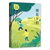 朝花夕拾 商品缩略图0