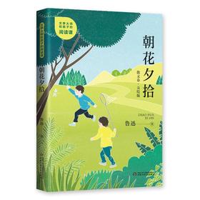 朝花夕拾
