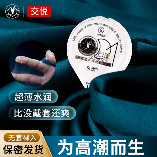 爱爱无感？交悦涨潮套紧贴不易脱落爱不止超薄水润【让高CHAO】很简单 商品图4