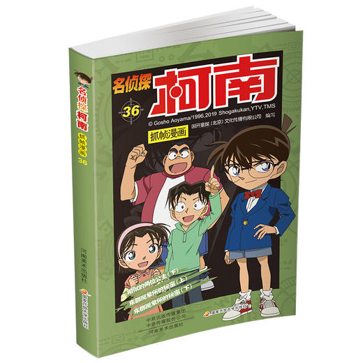 【名侦探柯南】柯南漫画36 商品图0