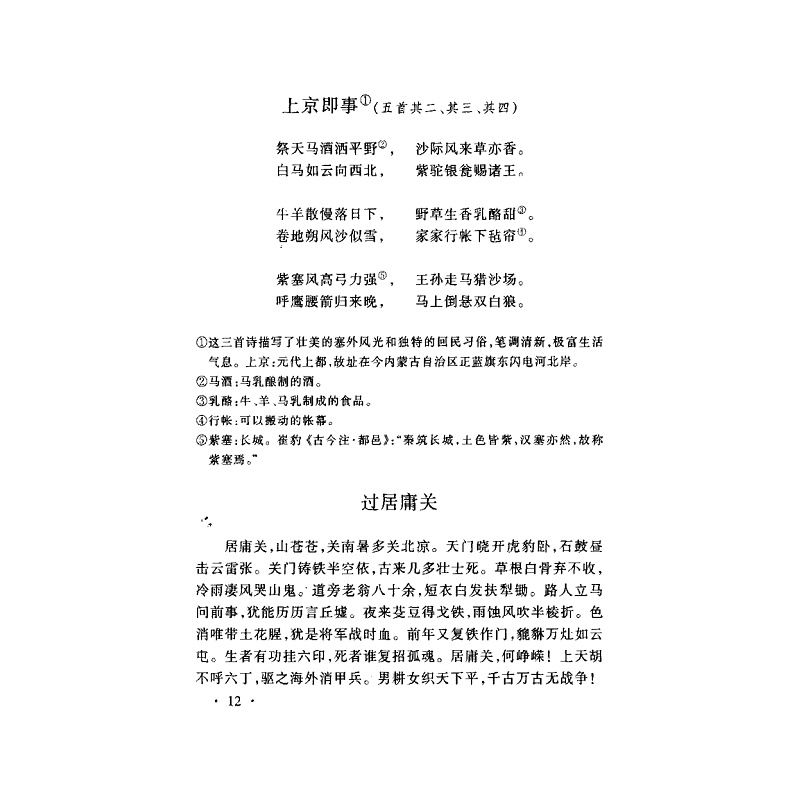 试读PDF-7308029537(2-7)-中国古代文学作品选(第三分册)_012.jpg