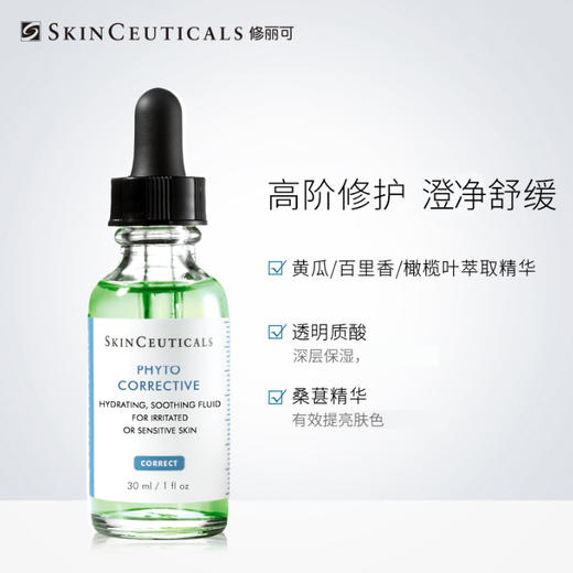 修丽可｜植萃舒缓修复精华露 30ml｜舒缓肌肤不适感 保湿水润 提亮 调节肤色 商品图3