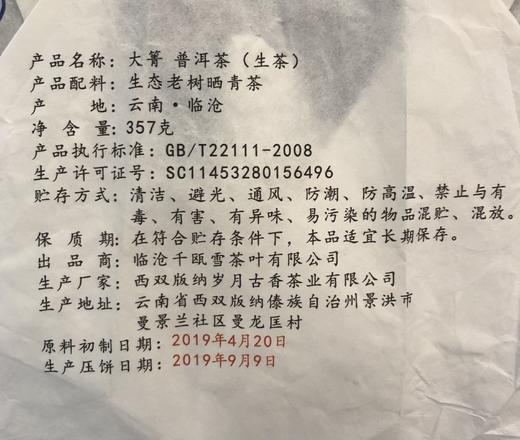 大箐· 2019普洱生茶饼茶 商品图2