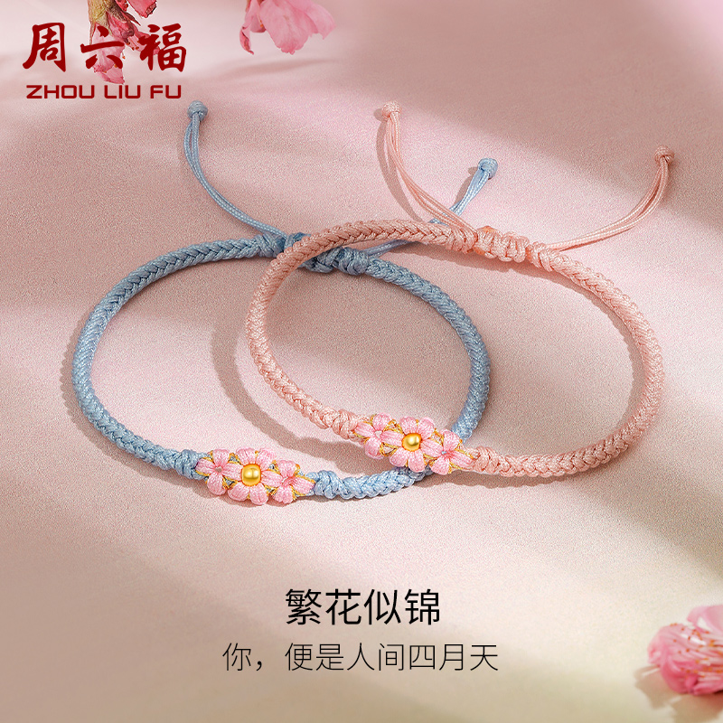 周六福珠宝黄金编织手绳小桃花手链新款足金3D硬金手饰送女友