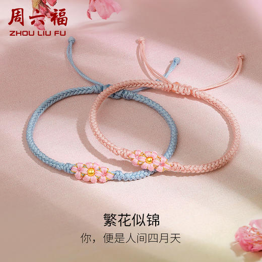 周六福珠宝黄金编织手绳小桃花手链新款足金3D硬金手饰送女友 商品图0
