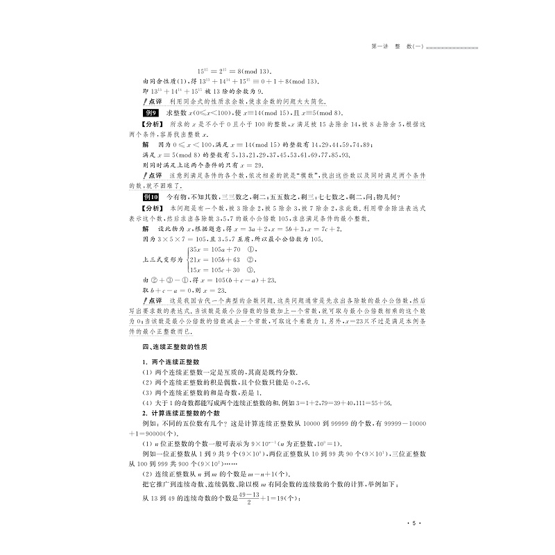 试读PDF-9787308200066(1-1)-直击竞赛 初中数学解题方法大全_011.jpg