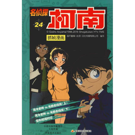 【名侦探柯南】柯南漫画24 商品图0
