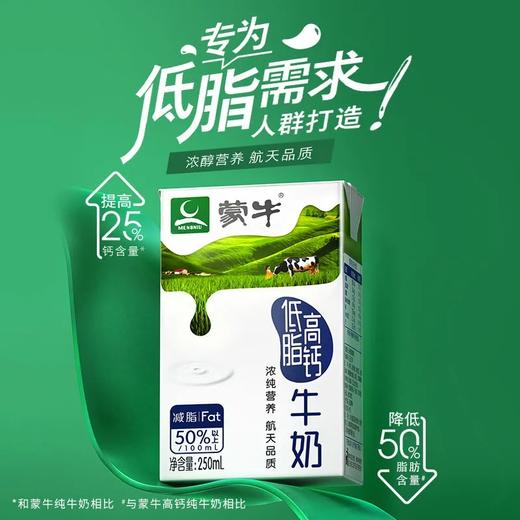 蒙牛高钙低脂奶250ml*24 商品图0