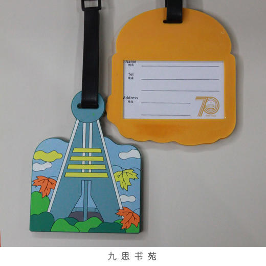70周年校庆系列-行李牌 商品图4
