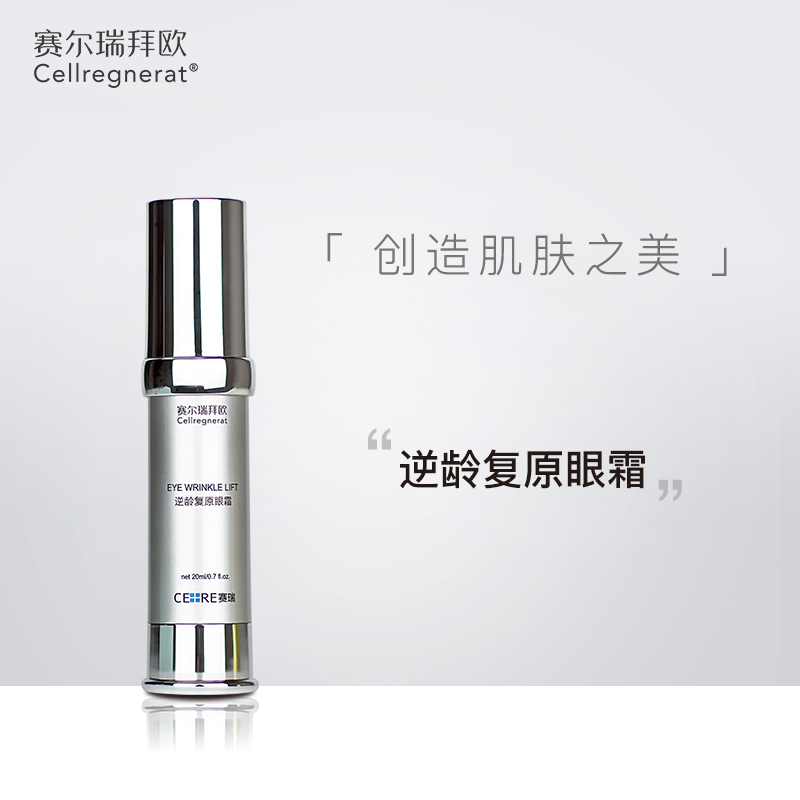 赛瑞 | 抗皱淡纹眼霜 20ml | 滋养眼周肌肤 改善松弛 缓解眼袋 提拉眼肌 抚平细纹