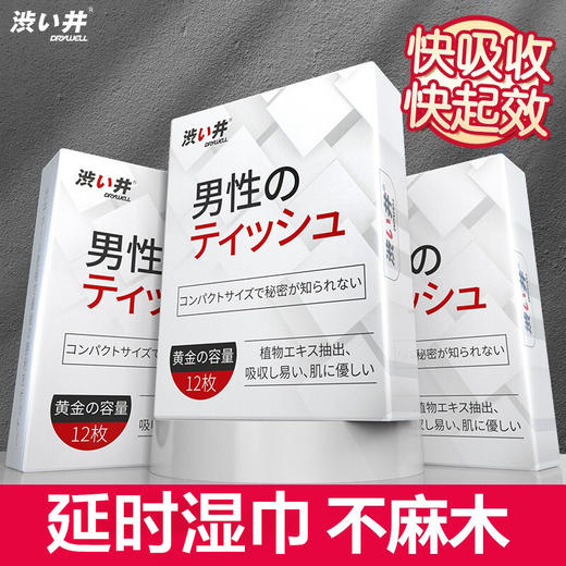 日本 涩井 男用延时湿巾12片盒装 商品图2