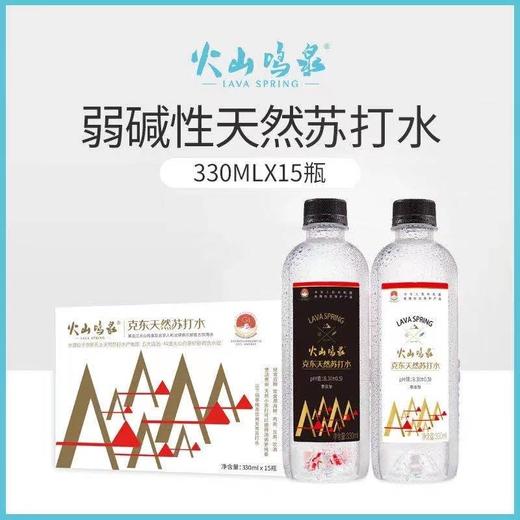 【新人专享】火山鸣泉克东天然苏打水330ml*15瓶/箱 商品图0