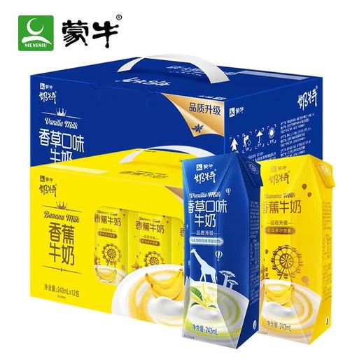 蒙牛奶特（香草口味）243ml 商品图0