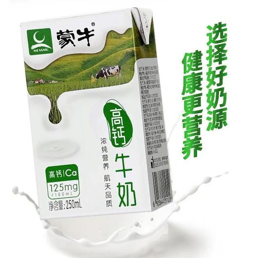 蒙牛高钙奶250ml 商品图1