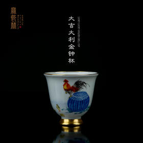 大吉大利金钟杯