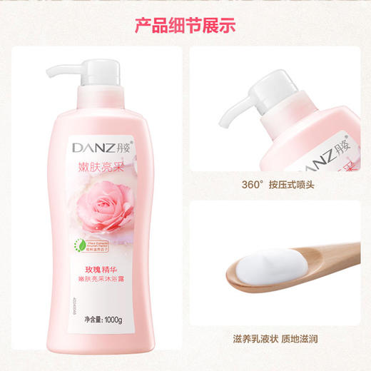 丹姿嫩肤亮采沐浴露-1kg 商品图6