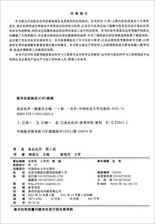 食品化学:第4版 商品图1