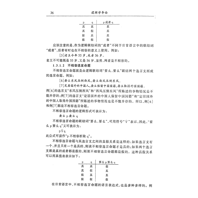 试读PDF-7308040877(1-1)-逻辑学导论 (1)_009.jpg