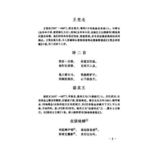 中国古代文学作品选(第2分册第3版)/潘慧惠/浙江大学出版社 商品图5