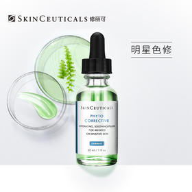 修丽可｜植萃舒缓修复精华露 30ml｜舒缓肌肤不适感 保湿水润 提亮 调节肤色