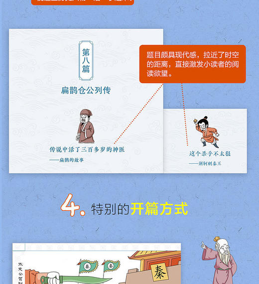 太史公驾到趣读史记 正版全5册趣说中国史假设古代有聊天群热搜榜朋友圈青少年中小学生趣味阅读彩绘中国史记给孩子的趣味历史书 商品图13