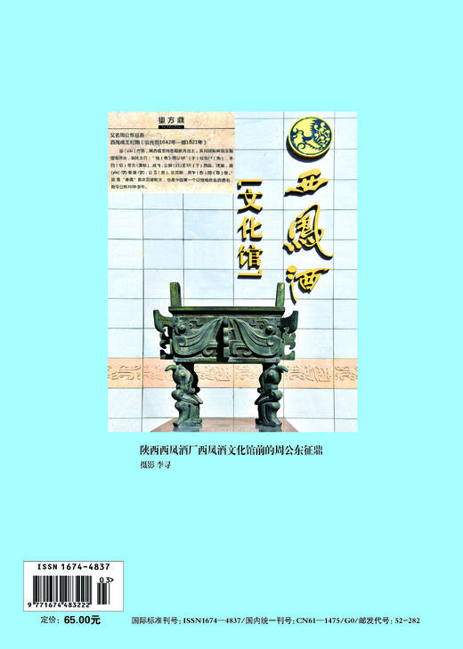 中国白酒的香型（上） 休闲读品2022年第一期 商品图1