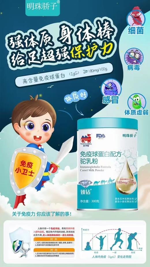  明珠骄子-太子驼免疫球蛋白配方驼乳粉300g 商品图1