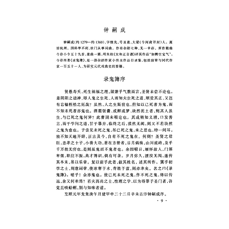 试读PDF-7308029537(2-7)-中国古代文学作品选(第三分册)_009.jpg