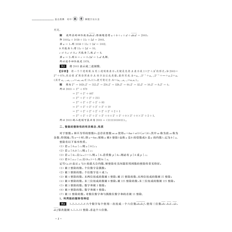 试读PDF-9787308200066(1-1)-直击竞赛 初中数学解题方法大全_008.jpg