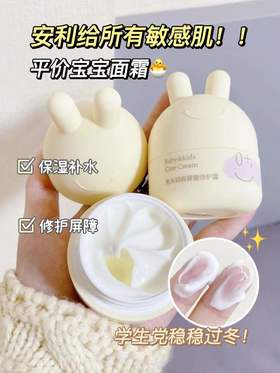 才几十❗️宝宝面霜简直是学生党的福音