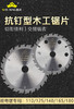 万峰装修级木工锯片 商品缩略图6