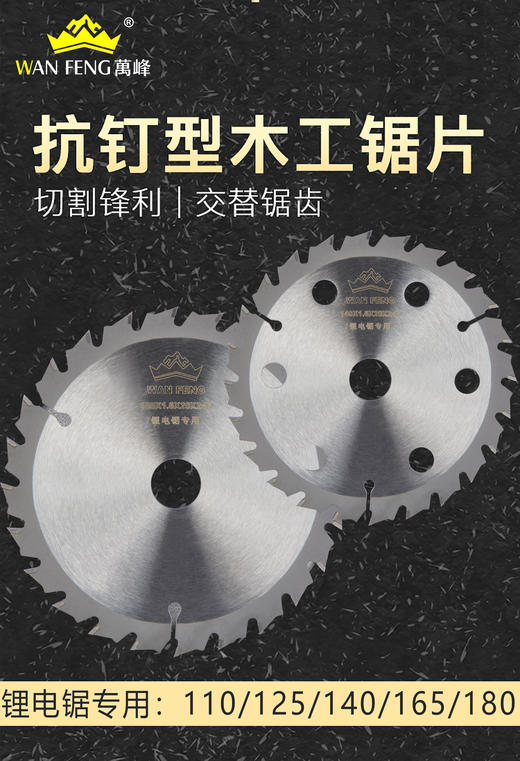 万峰装修级木工锯片 商品图6